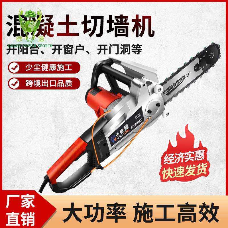 新款切墙机墙机切墙角切割机混凝土大功率万造切改门拆墙锯墙