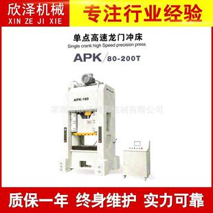 APK-80T单点高速龙门冲床沃得冲床（扬州力达舒勒）