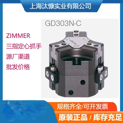 德国进口ZIMMER极马三指定心抓手GD303N-C源厂直采质优价美