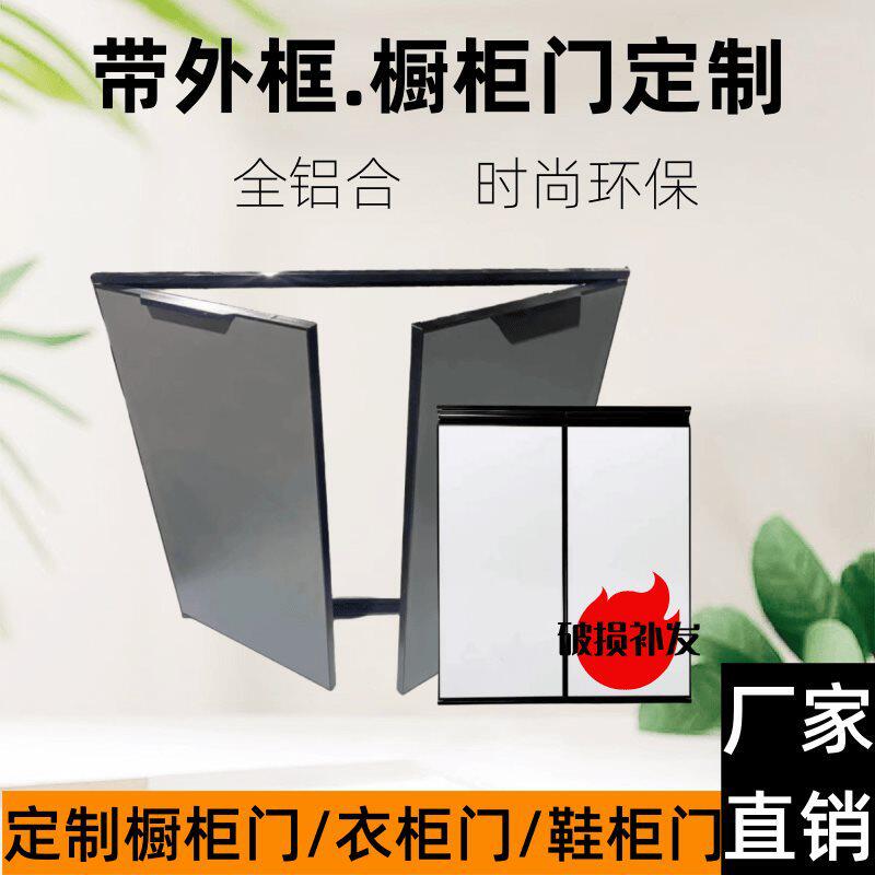带框厨房橱柜门铝合金碳晶厨房灶台柜门免打孔厨柜门自装