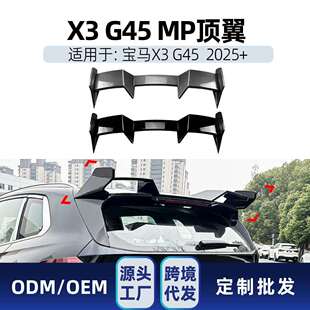 适用bmw宝马X3G452025+MP款顶翼尾翼定风翼扰流板车贴改装