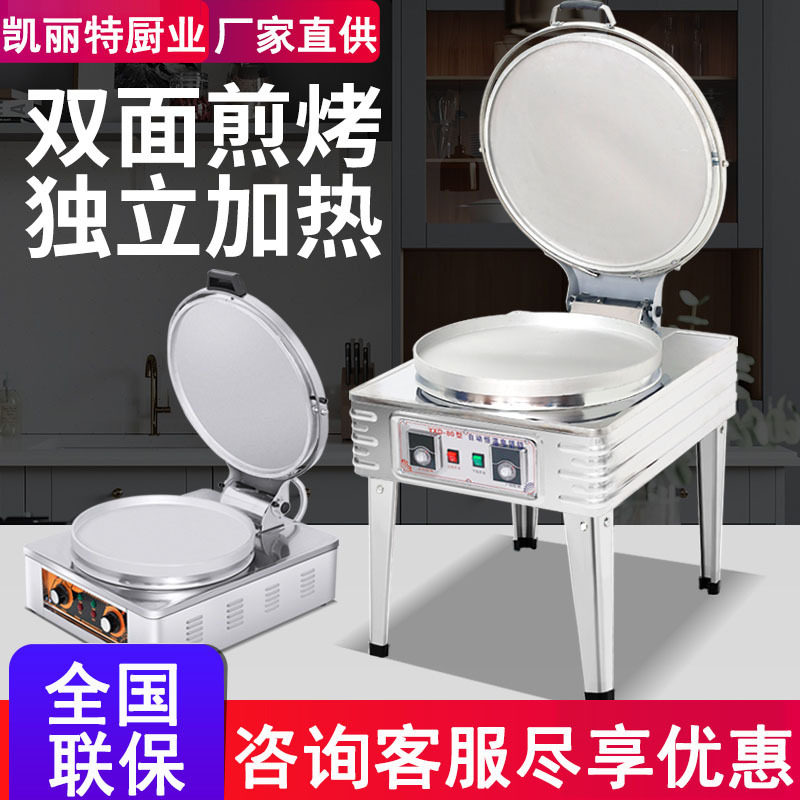 电饼铛商用双面加热大型饼铛烤饼炉煎饼机烙饼千层饼酱香饼烤饼机
