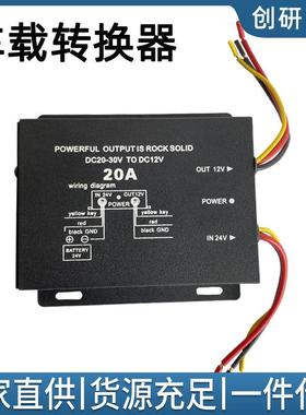 20A车载电源转换器大功率DC24V转DC12V汽车降压器车载快充