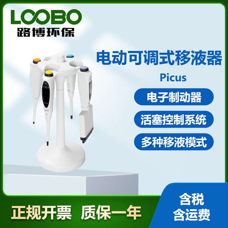 德国赛多利斯 Picus系列可调式移液器 电子制动和活塞控制移液器