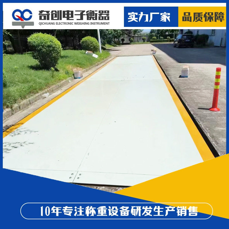 奇创 10t/20t/80t无人值守地磅称重系统 3*18米智能过磅汽车衡定