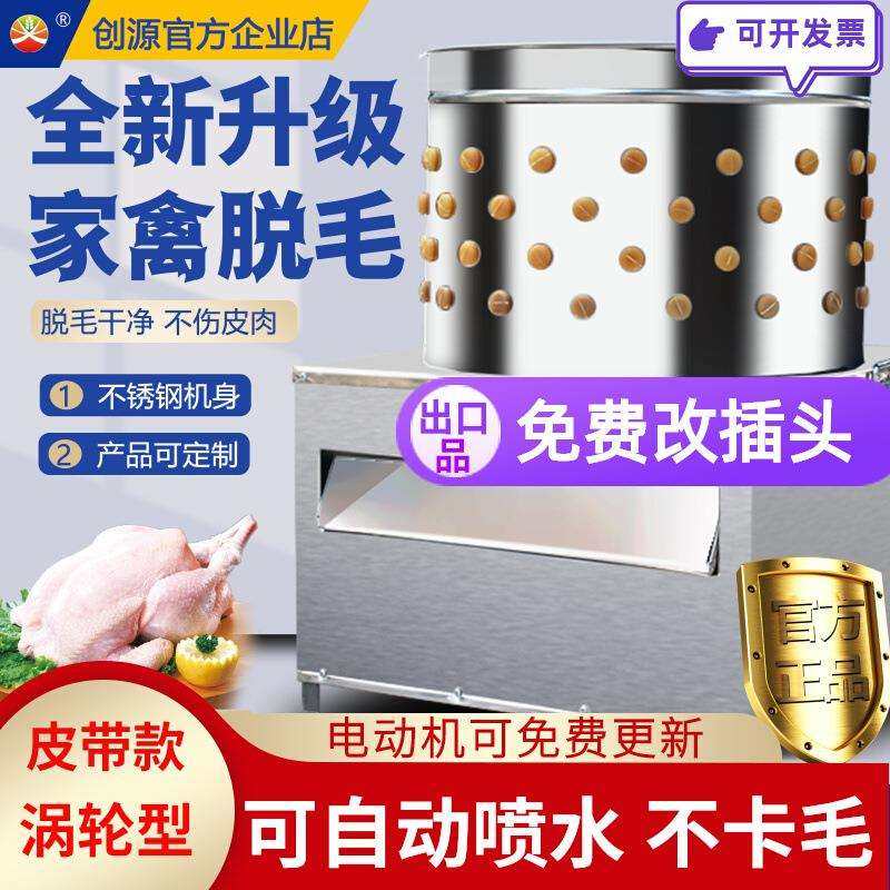 家禽脱毛机鸡鸭鹅商用全自动杀鸡毛神器小型家用不锈钢拔毛机去毛