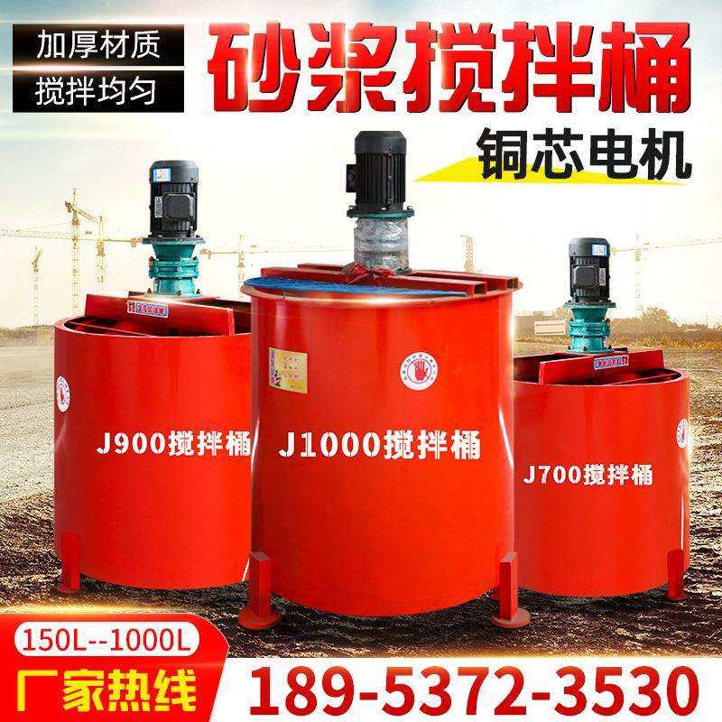 灰浆搅拌桶立式平口搅拌机1000型混凝土搅拌机电动砂浆搅拌桶,纺织面料/辅料/配套,纺织机械配件,淘宝优惠券,粉丝福利购,淘宝优惠卷