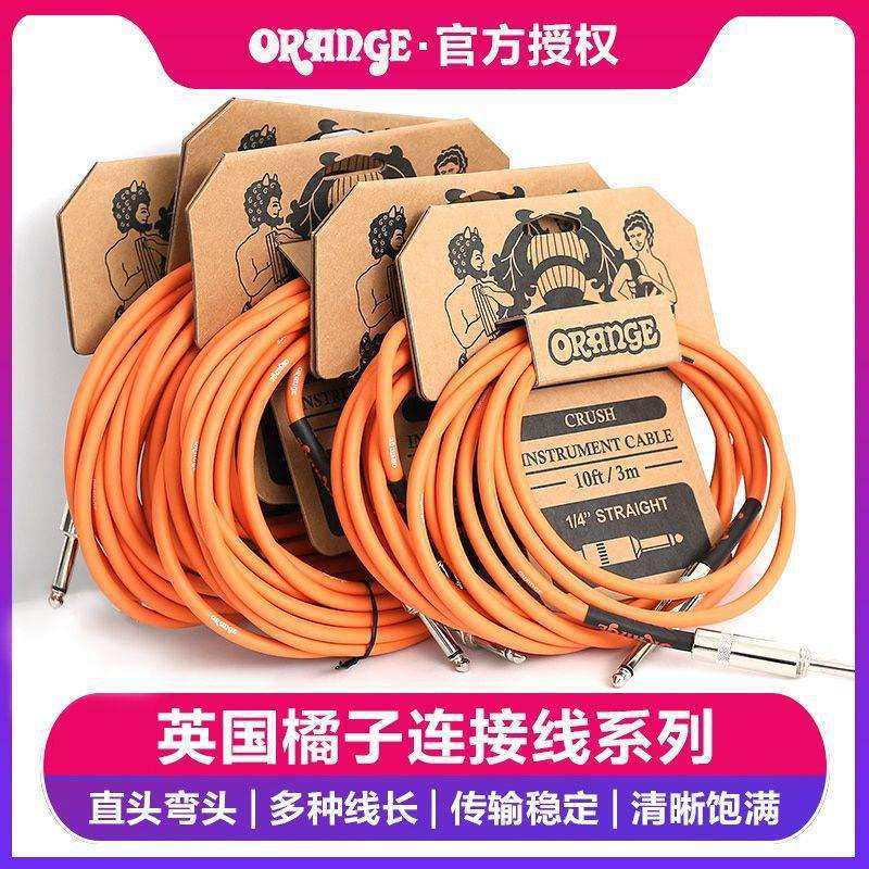 Orange橘子电吉他连接线降噪演出民谣电箱贝斯单块喇叭音频连接线
