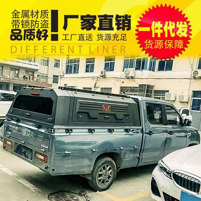 五菱征途皮卡改装皮卡车后盖三开门旅居版锰钢高盖后箱盖铁盖后盖