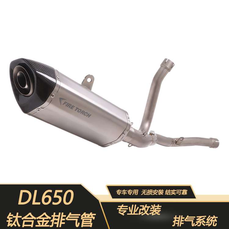 FIRE TORCH适用于DL650XT钛合金中段V-Storm650改装排气管17-21年