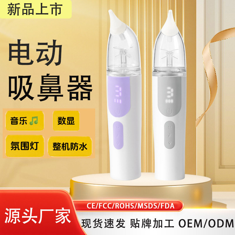 多功能家用婴儿宝宝吸鼻器清洁器手持清理器防逆流儿童电动吸鼻器