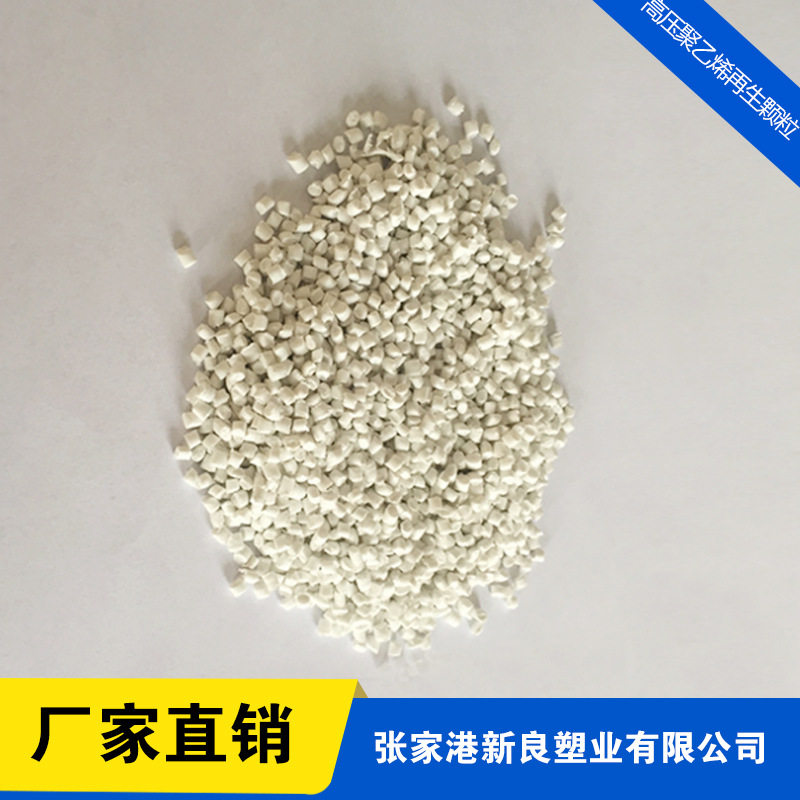 尿不湿回粒PE奶白甲级再生颗粒