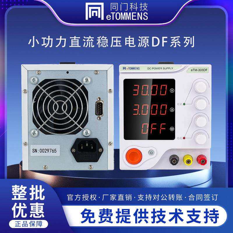 300W4位开关线性电源DF系列小功率直流稳压电源