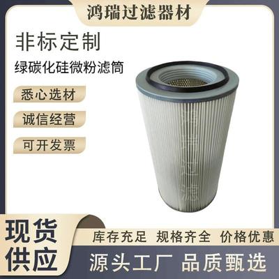 绿碳化硅微粉滤筒聚酯纤维覆膜材质内大螺纹滤筒磨床砂轮粉过滤器