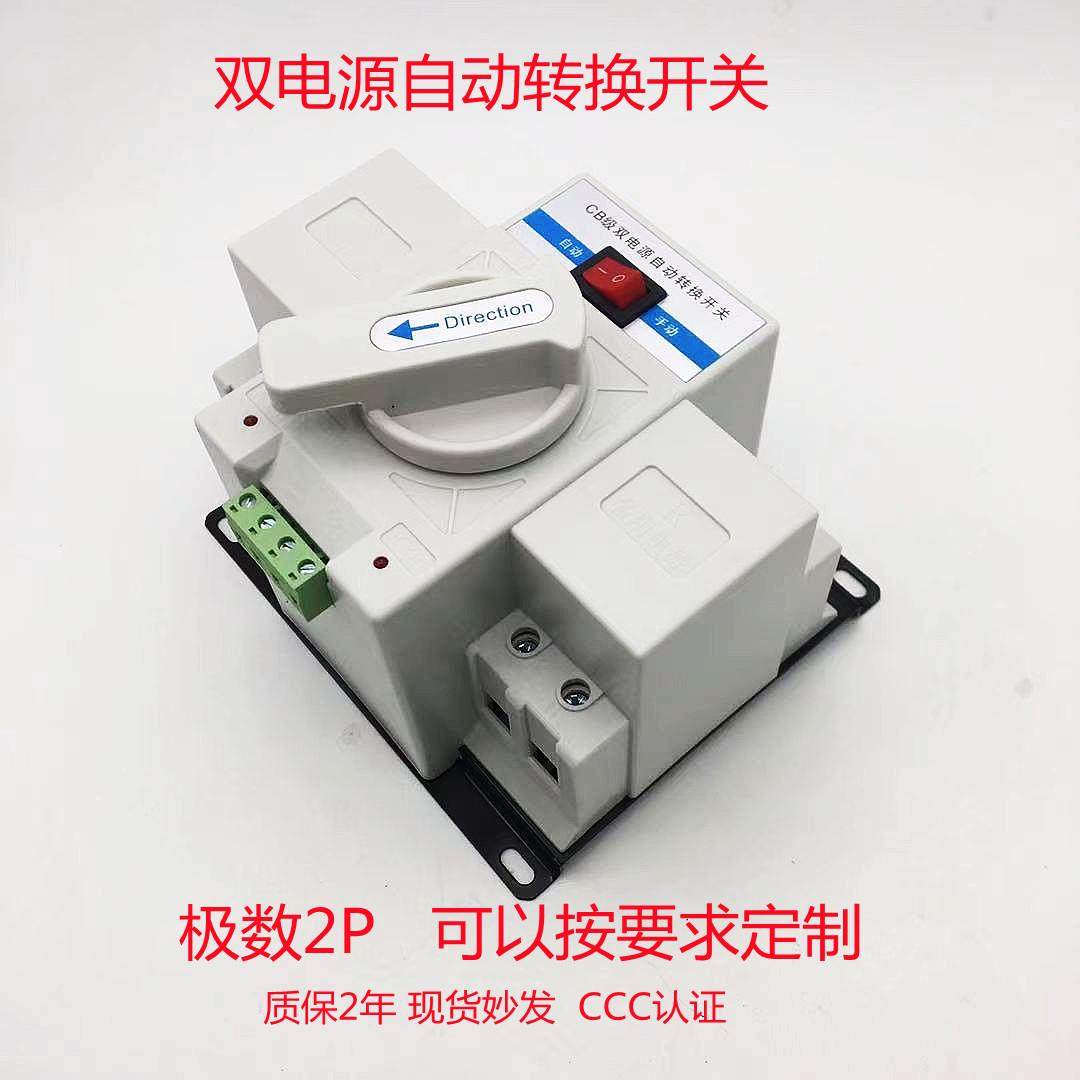 双电源自动转换开关家用63A单相220v备用电源手动切换开关控制器,机械设备,其他机械设备,淘宝优惠券,粉丝福利购,淘宝优惠卷