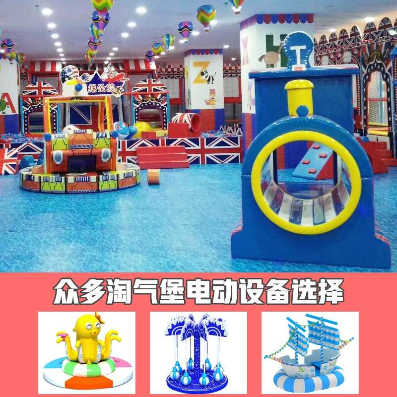 淘气堡儿童乐园室内电动玩具配件设备旋转秋千椰子树直升飞机设施