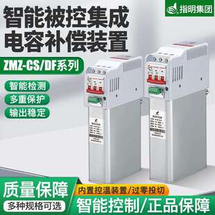 指明集团智能集成电力电容器ZMZ-CS0.45/20.20三相共补型补偿装置