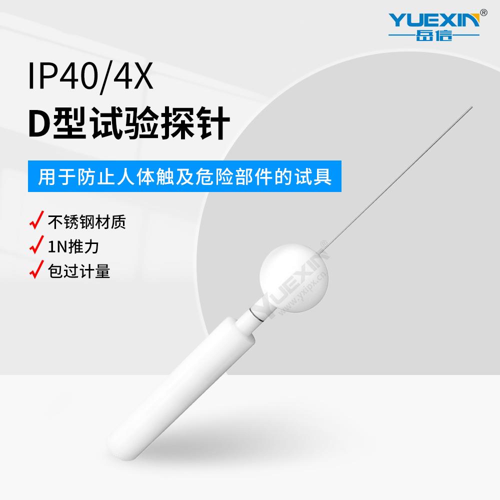 IP30检测防护等级试具验电器IP40探棒检验ip4x实验探针标准试验指