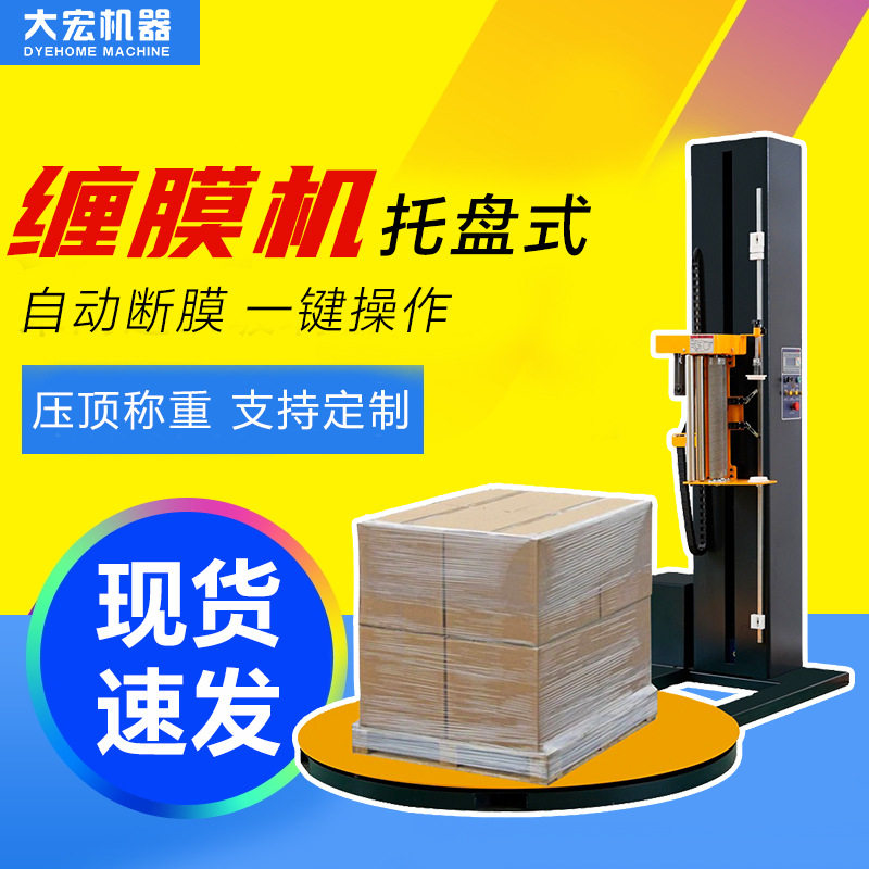 全自动托盘预拉伸缠绕打包机