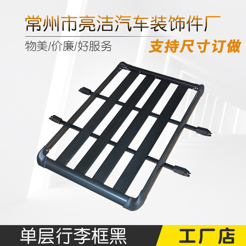 现货单层行李框黑 自驾旅行通用车顶筐小轿车铝合金车载物行李框