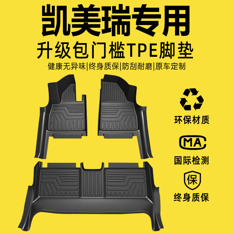 丰田凯美瑞专用TPE全包围脚垫