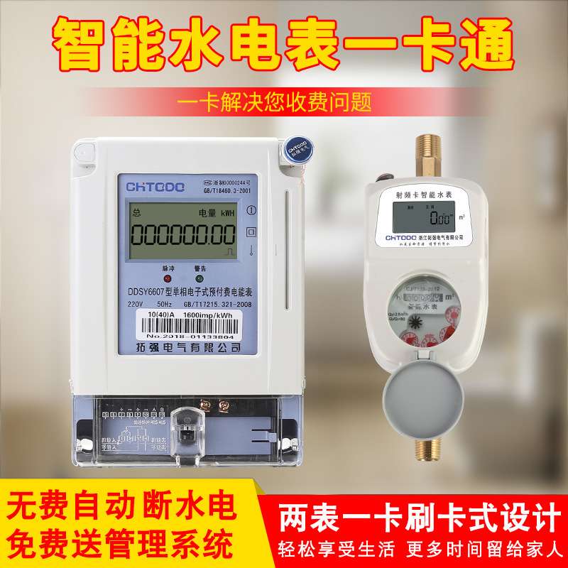 智能水电表水电一卡通 ic卡预付费自来水冷热家用水表全铜射频式
