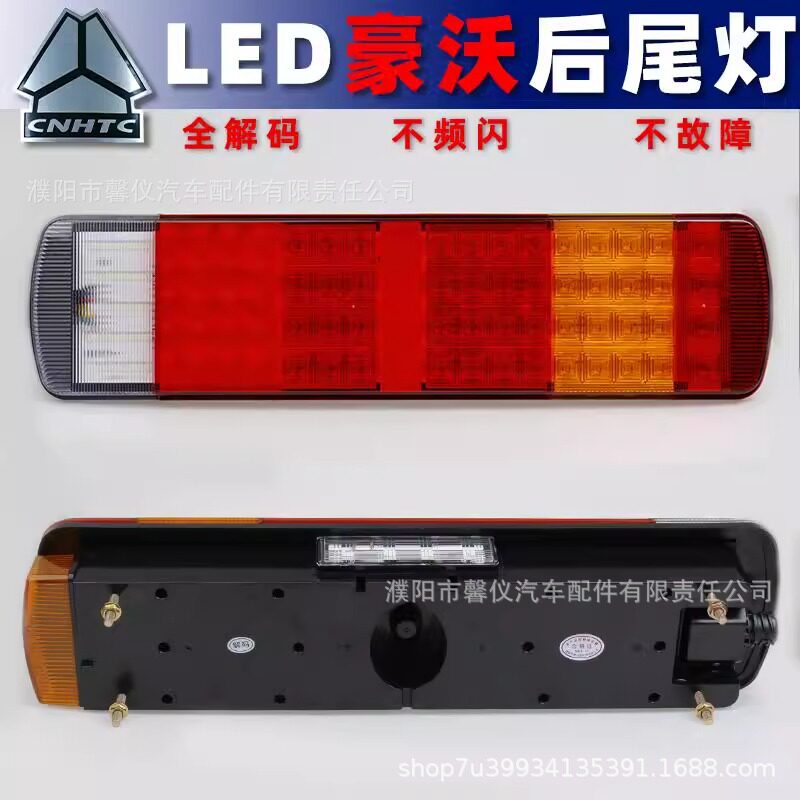 适配重汽豪沃336豪卡H7后尾灯LED电子HOWO380防水重卡刹车灯总成