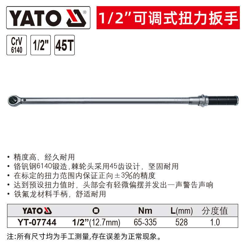 YATO 可调式扭力扳手1\/2大飞10-335Nm预制扭矩公斤扳手 1/2