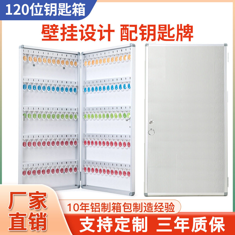 铝合金壁挂中介酒店钥匙管理箱