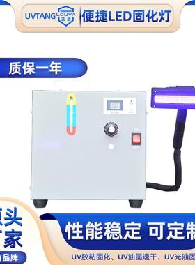 手持式uvled固化灯丝移印机uv胶便捷式uv水冷紫外线固化灯