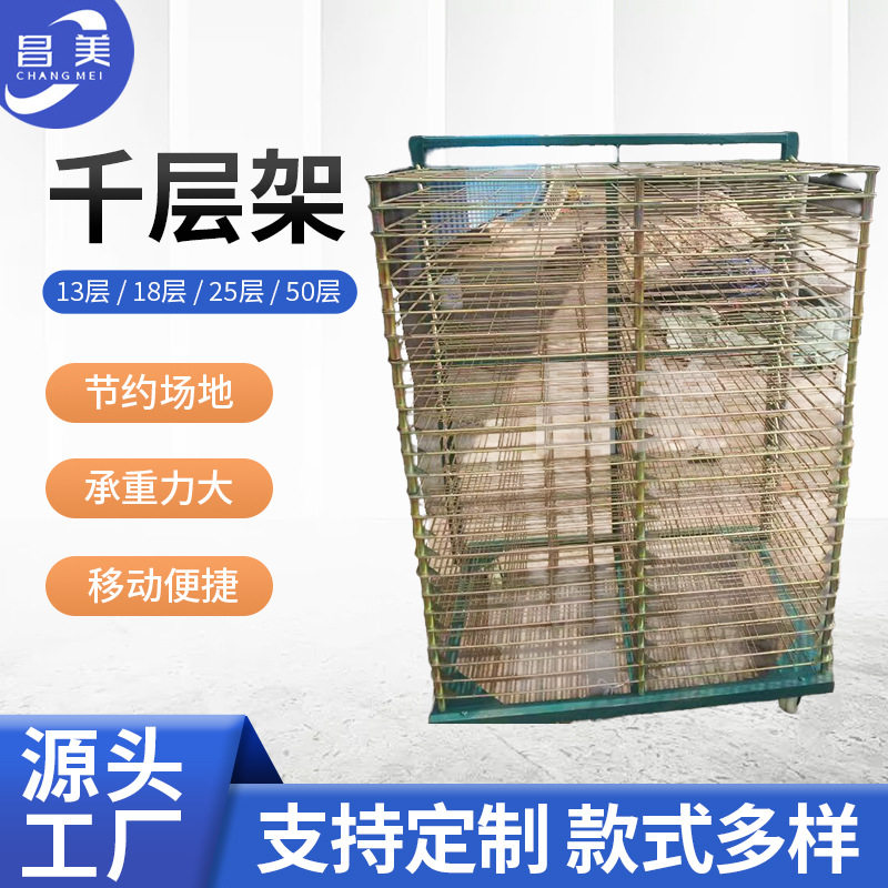 工厂直供丝印25层千层架线路版架干燥架晾画架现货25层网架烤架