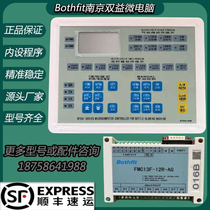 BothfitFMC13F-12R-AG016B型号吹瓶机PLC电脑中控内设程序