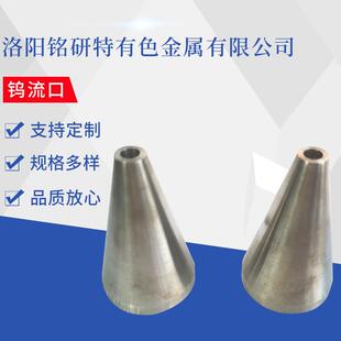 高品质钨铱流口现货陶瓷纤维用钼铱流口钨铱流口钨流口钼流口