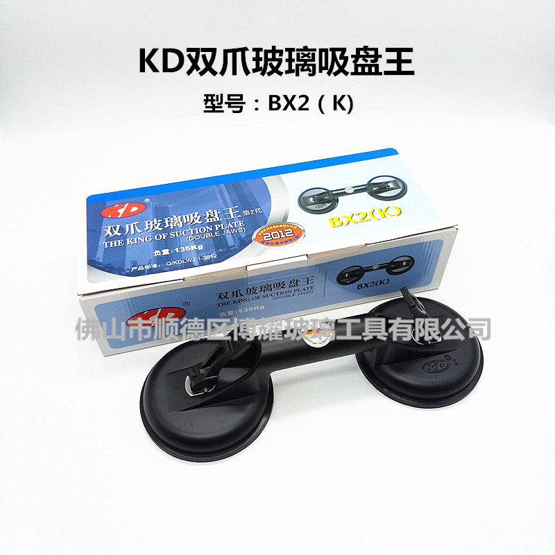 KD牌双爪玻璃吸盘王BX2(K) 黑色二爪铝合金玻璃吸提工具