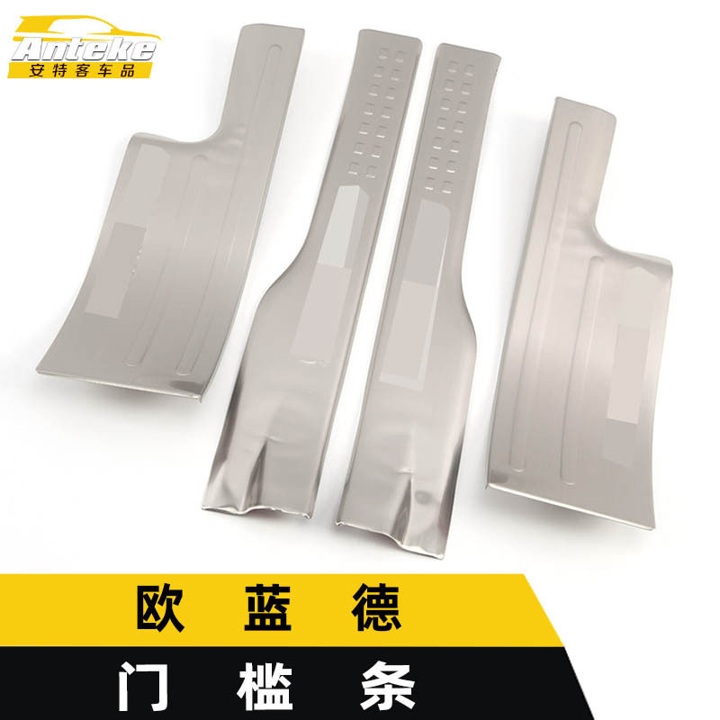适用于欧蓝德门槛条装饰贴欧蓝德不锈钢迎宾踏板亮片汽车配件用品