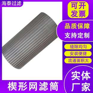 304楔形丝滤筒不锈钢楔形固液干湿分离机筛筒焊接压榨机工业网筒