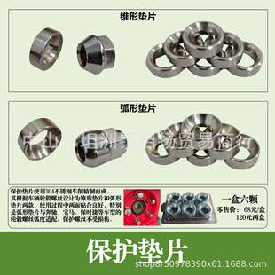 配件锥形弧形保护垫片汽车四轮定位辅助工具保护外倾角校正器盘孔