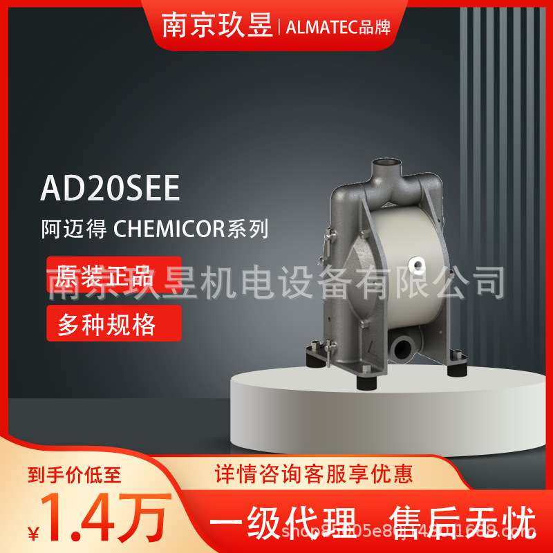 德国ALMATEC阿迈得电子级气动隔膜泵AD20SEE.SNN.STT多种规格