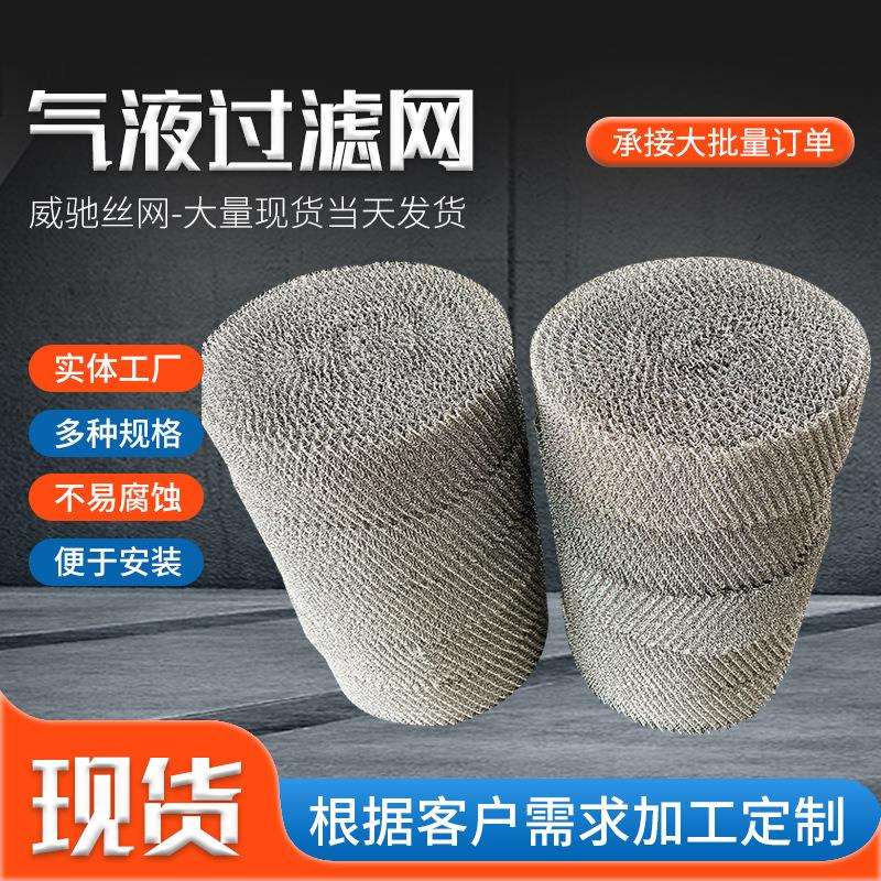 不锈钢除雾器屋脊平板式除雾器丝网除沫器生产不锈钢油烟过滤网