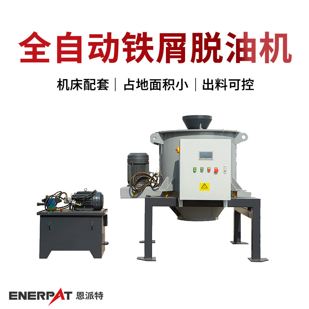 全自动铁屑脱油机金属屑甩油机设备坚固耐用脱油率高
