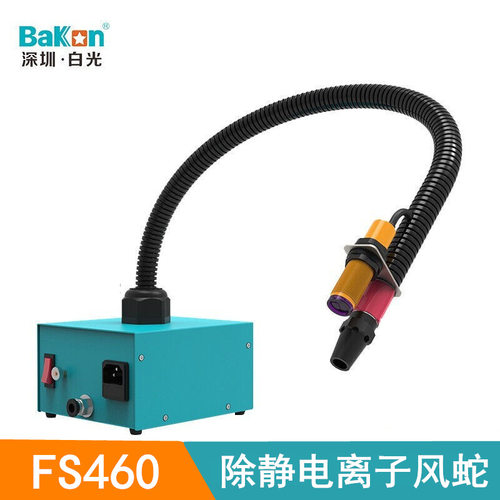 白光FS460感应离子风蛇除静电