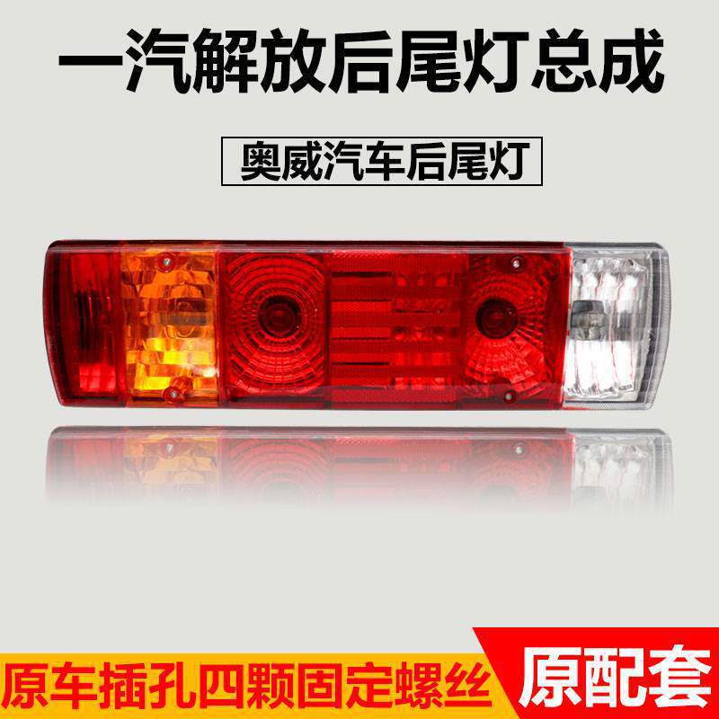 原厂总成天后解放货车V刹车灯大威V龙尾尾灯奥威新后j6jH6灯一汽