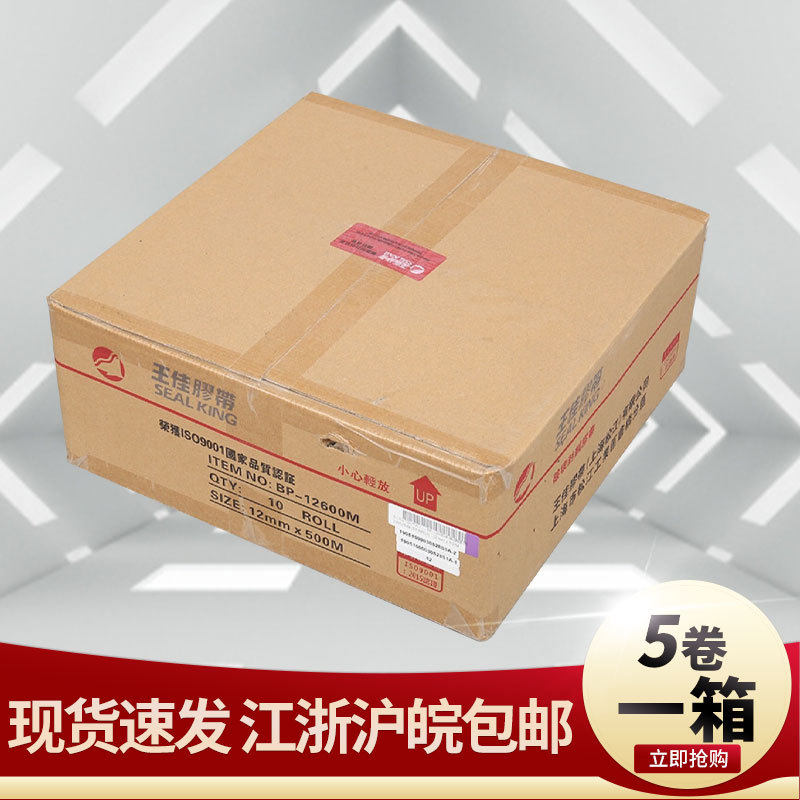 王佳08破坏型工业胶带