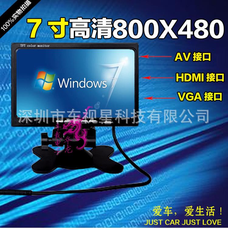 7寸台式HDMI/VGA/AV监视器高清LED显示器迷你车载电脑显示器