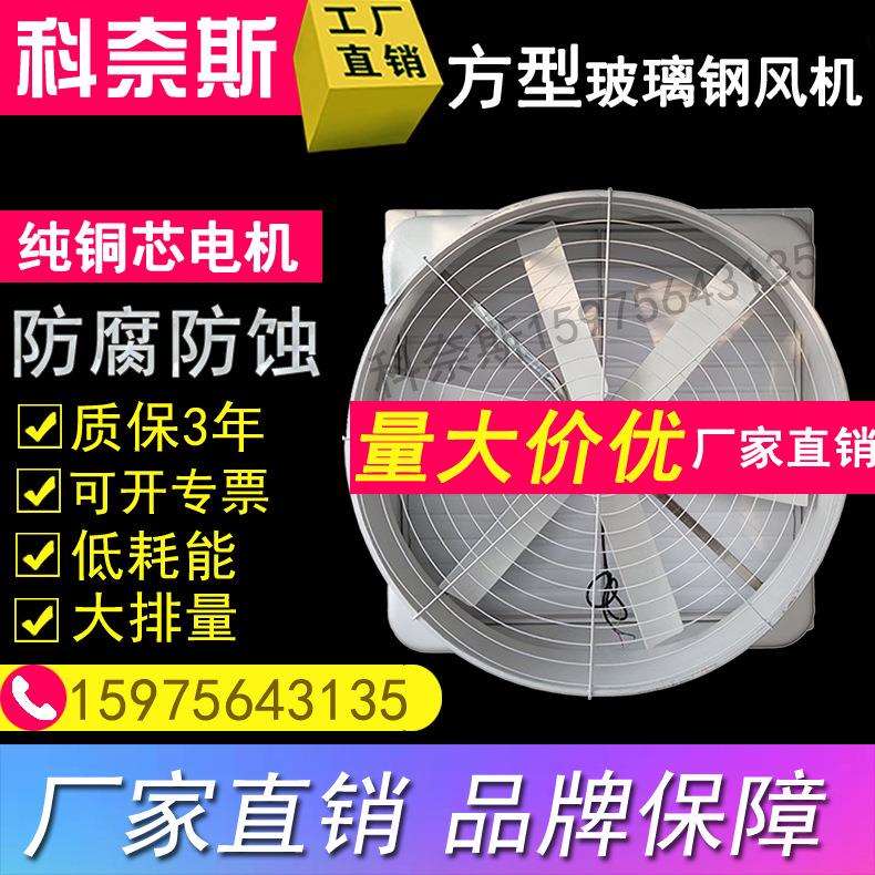 玻璃钢负压风机工业排风扇各型号工厂大棚降温矿厂养殖排气扇散热