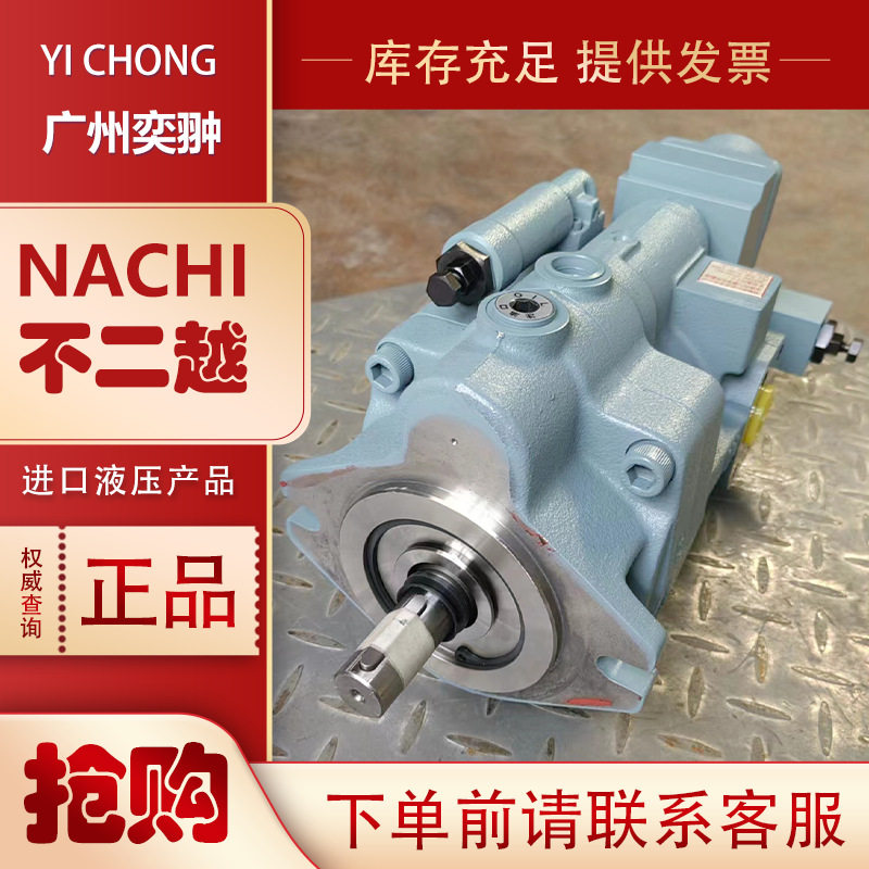 有库存NACHI不二越PVS-1B-22N3-U-12变量柱塞泵进口