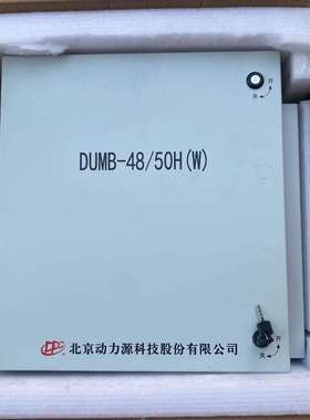 动力源室内外壁挂电源柜48V150A交转直系统户外DUMB4850H挂墙抱杆