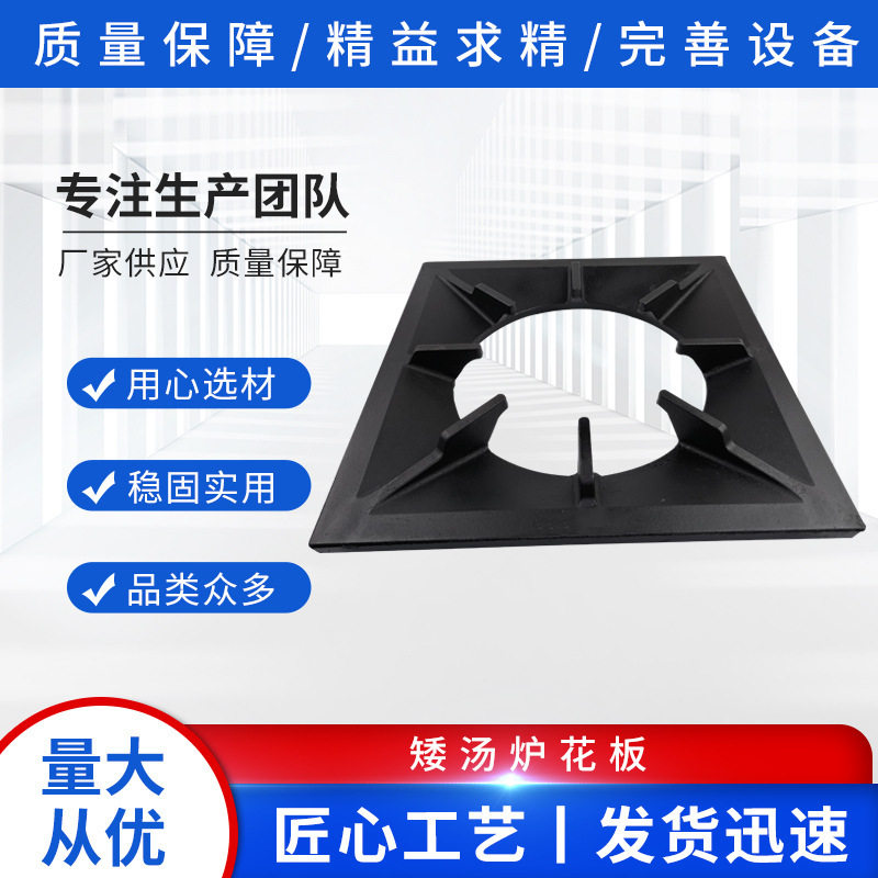 直销批发商用炉具配件铸铁矮汤炉矮仔炉低汤灶炉花板500*500炉架