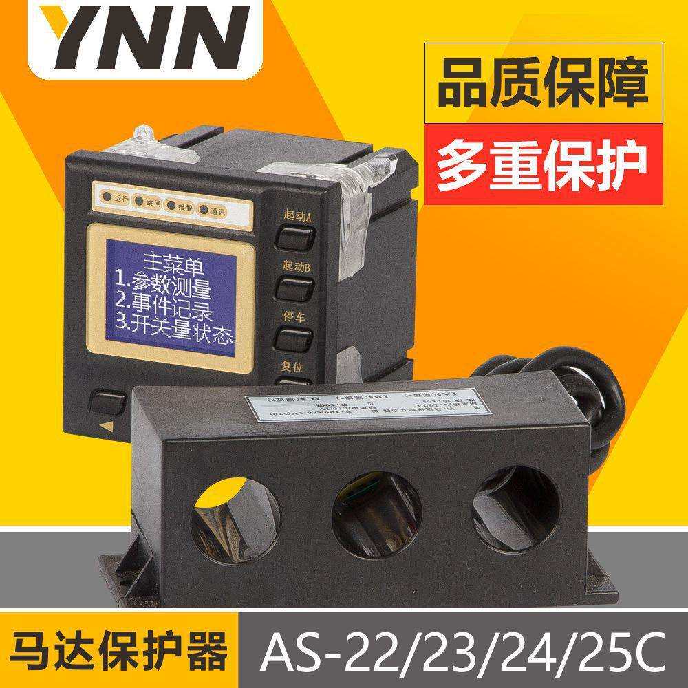 AS-22/23/24/25C/31欠功率保护标准型智能数显电动机保护测控装置