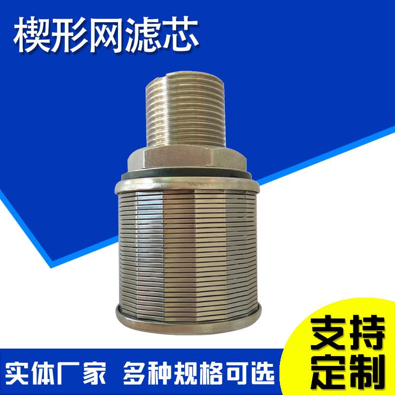 固液分离机绕丝滤芯猪粪鸡粪牛粪干湿分离机滤芯304条缝筛网筒